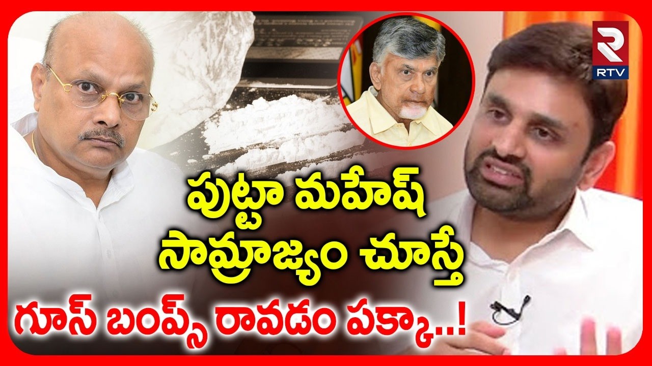 Putta Mahesh Political Background History | పుట్ట మహేష్ సామ్రాజ్యం చూస్తే గూస్ బంప్స్ రావడం పక్కా