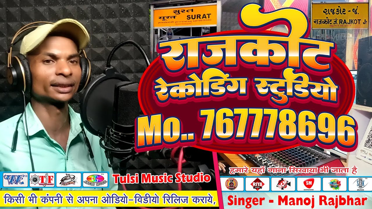 राजकोट में रिकॉर्डिंग स्टूडियो कहाँ है | Nearby Recording Studio Rajkot | Best Studio #Surat