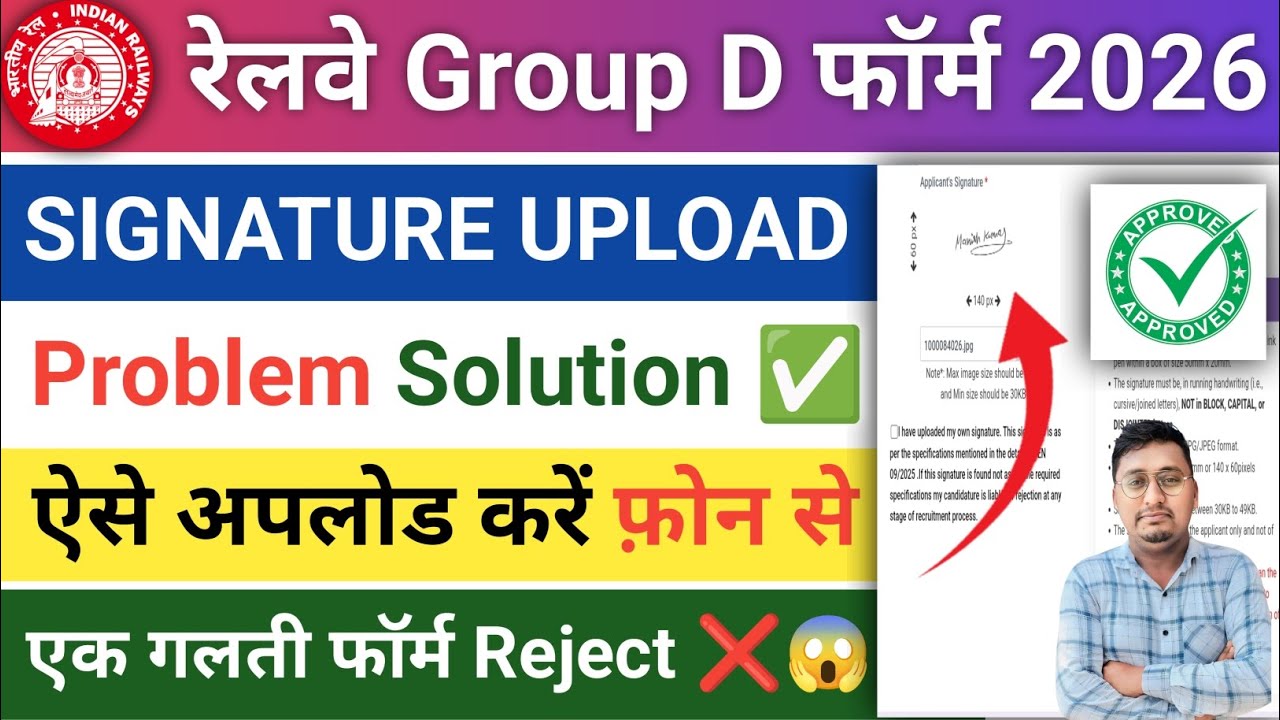 RRB Group D Form Me Signature Kaise Upload Kare | Railway Form Signature Upload Problem 2026 |