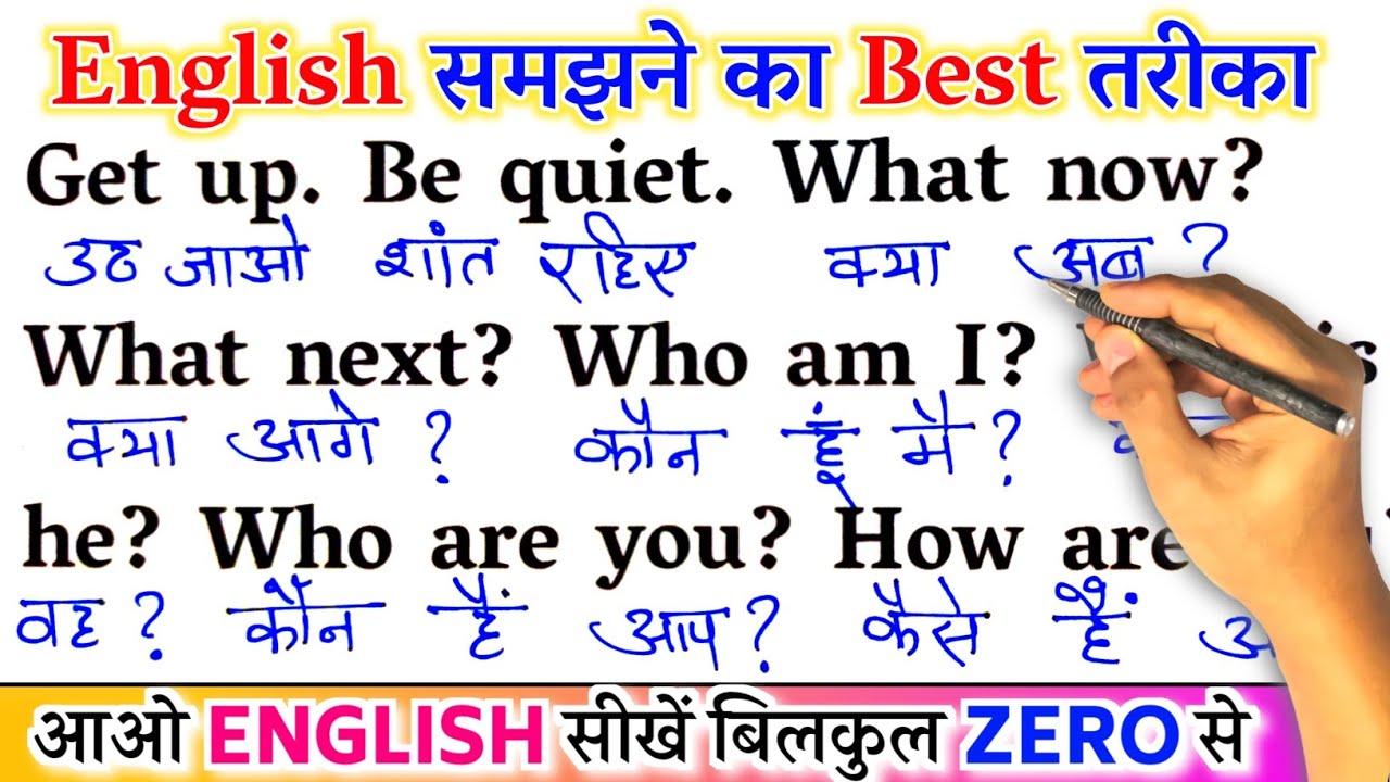Best Way To Understand English / Zero से इंग्लिश पढ़ना कैसे सीखें / अंग्रेजी कैसे सीखें / English