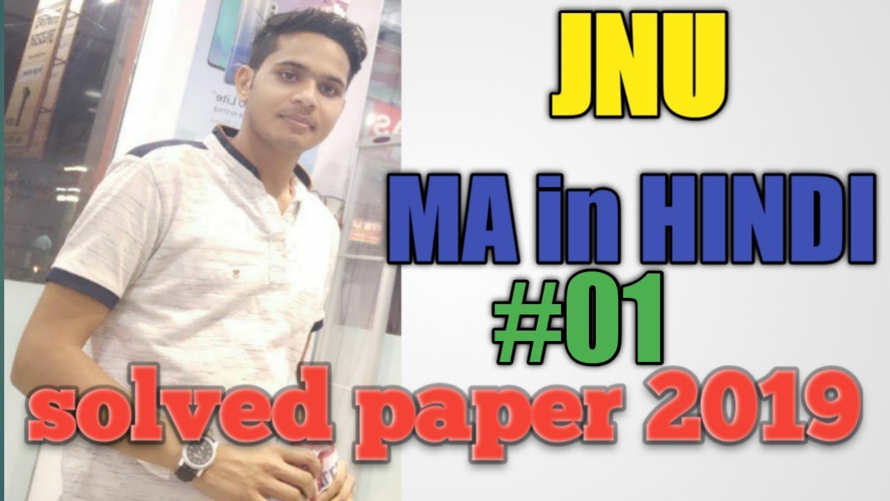 JNU MA Hindi || Solved paper 2019 part(01)