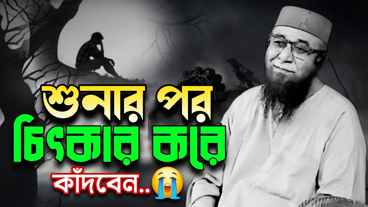 বাংলার তারিক জামিল | Allama Mufti Nazrul Islam Kasemi | Waz 2026 | নজরুল ইসলাম কাসেমী হুজুরের ওয়াজ