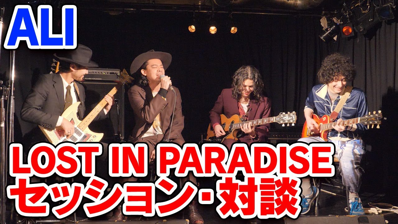 ALIとLOST IN PARADISEをジャムりました