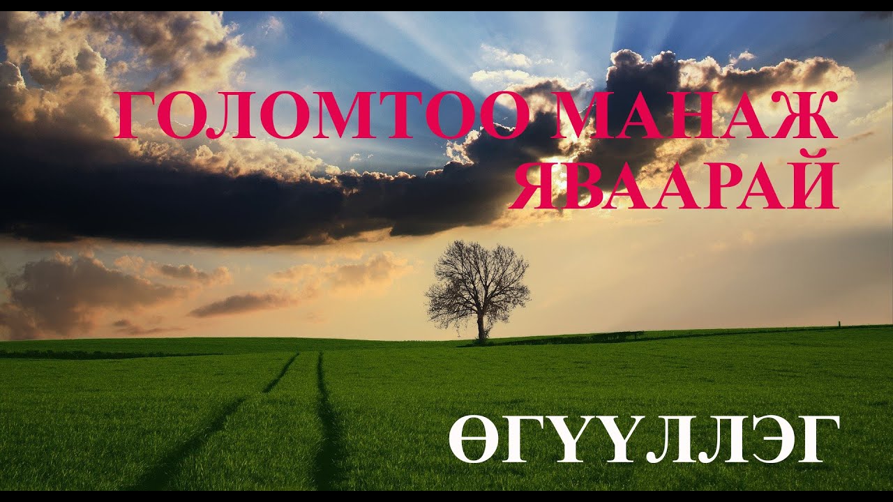 МУСГЗ С.ПҮРЭВ 
