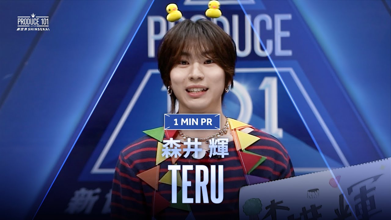 1 MIN PR ▸▸ TERU (森井 輝)◂◂ PRODUCE101 JAPAN 新世界
