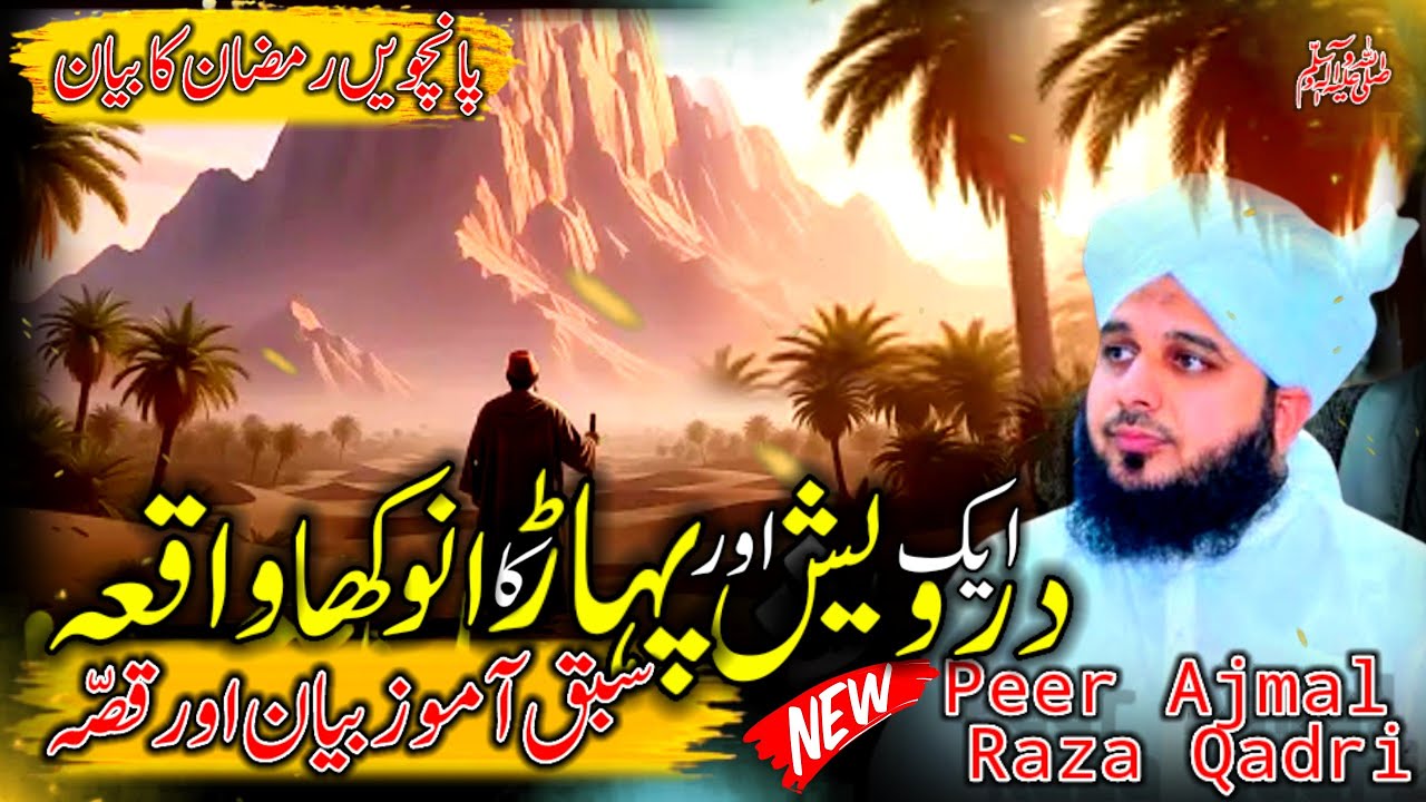 Waqia Aik Darwaish Our Pahar Ka Anokha | Peer Ajmal Raza Qadri Bayan | Ajmal Raza Qadri Bayan | 2026