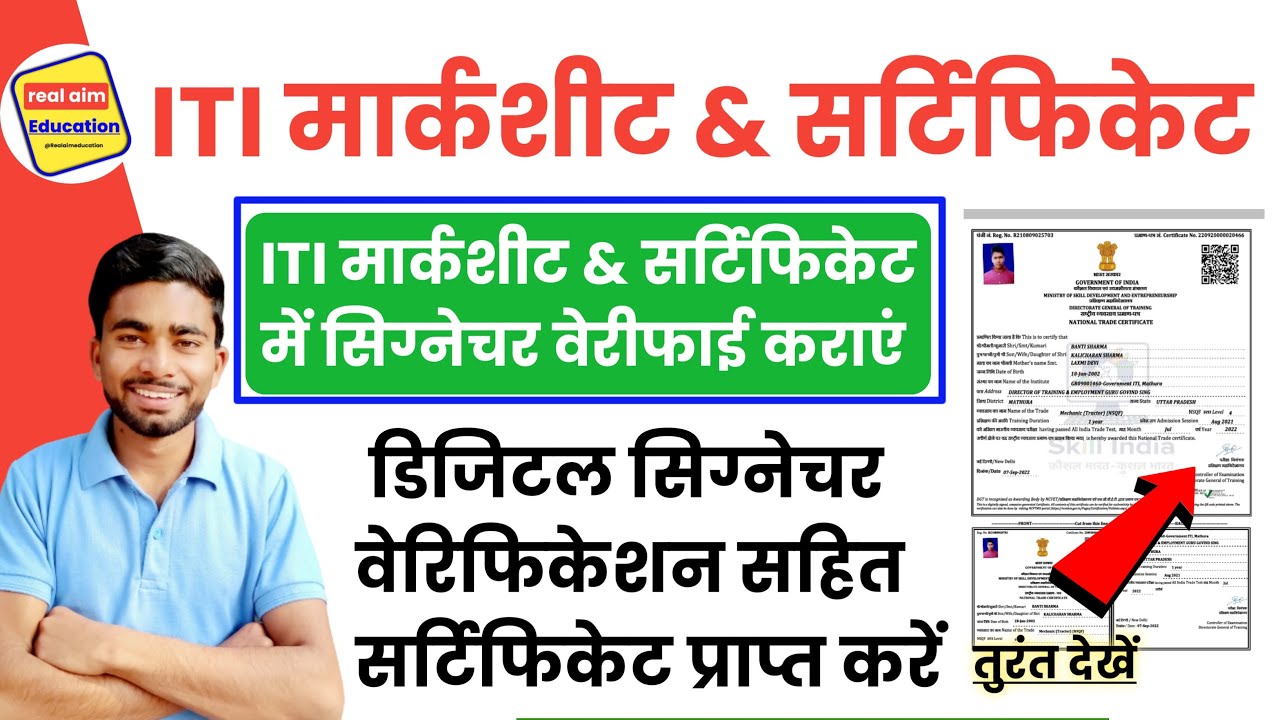 ITI Certificate Signature Verification | ITI Marksheet Verification kaise kare| iti certificate| ITI