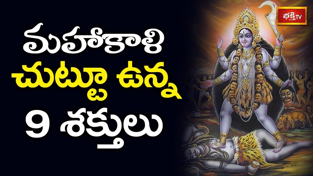 మహాకాళి చుట్టూ ఉన్న 9 శక్తులు | Shakti Peetha Rahasyalu | Sri Samavedam Shanmukha Sarma | Bhakthi TV