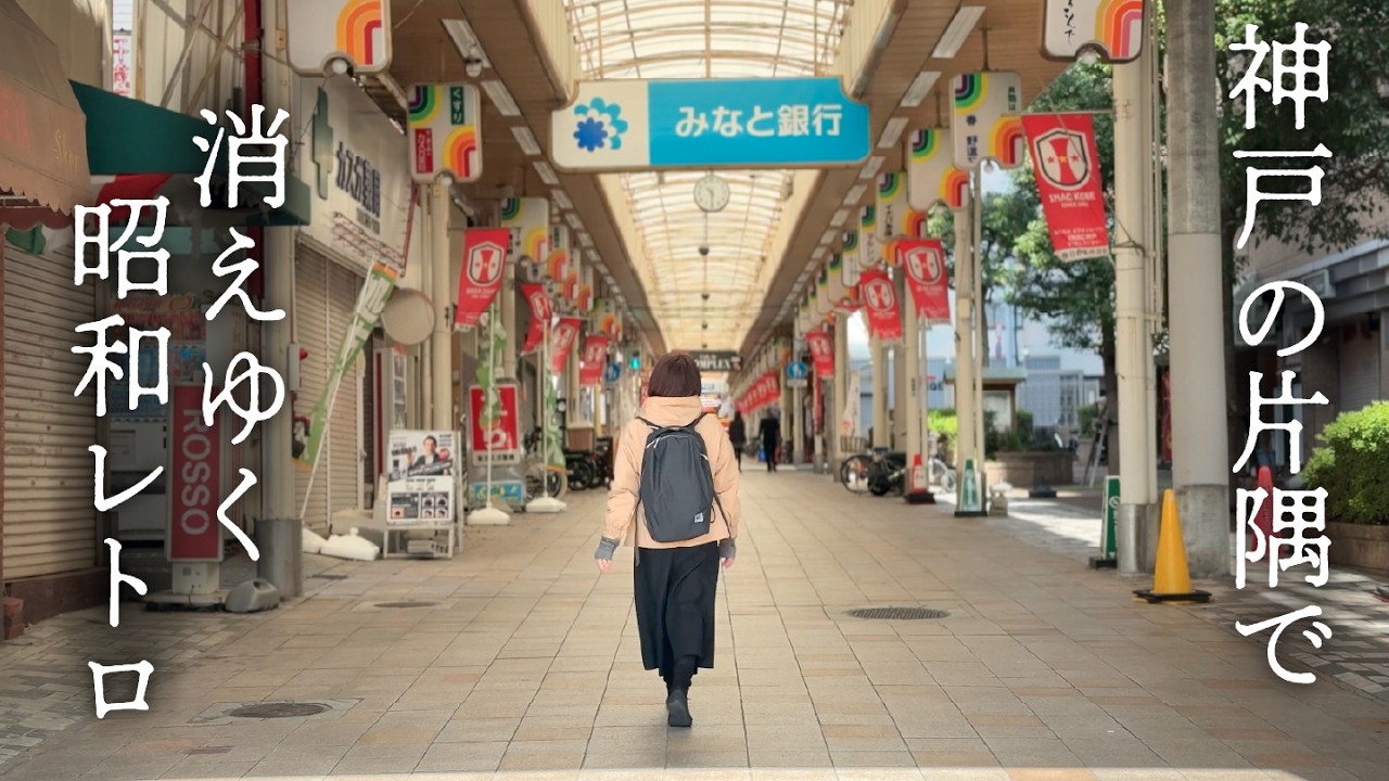 【衝撃】大都会のすぐ隣なのに丸ごと昭和！時が止まった街であの頃へタイムスリップ