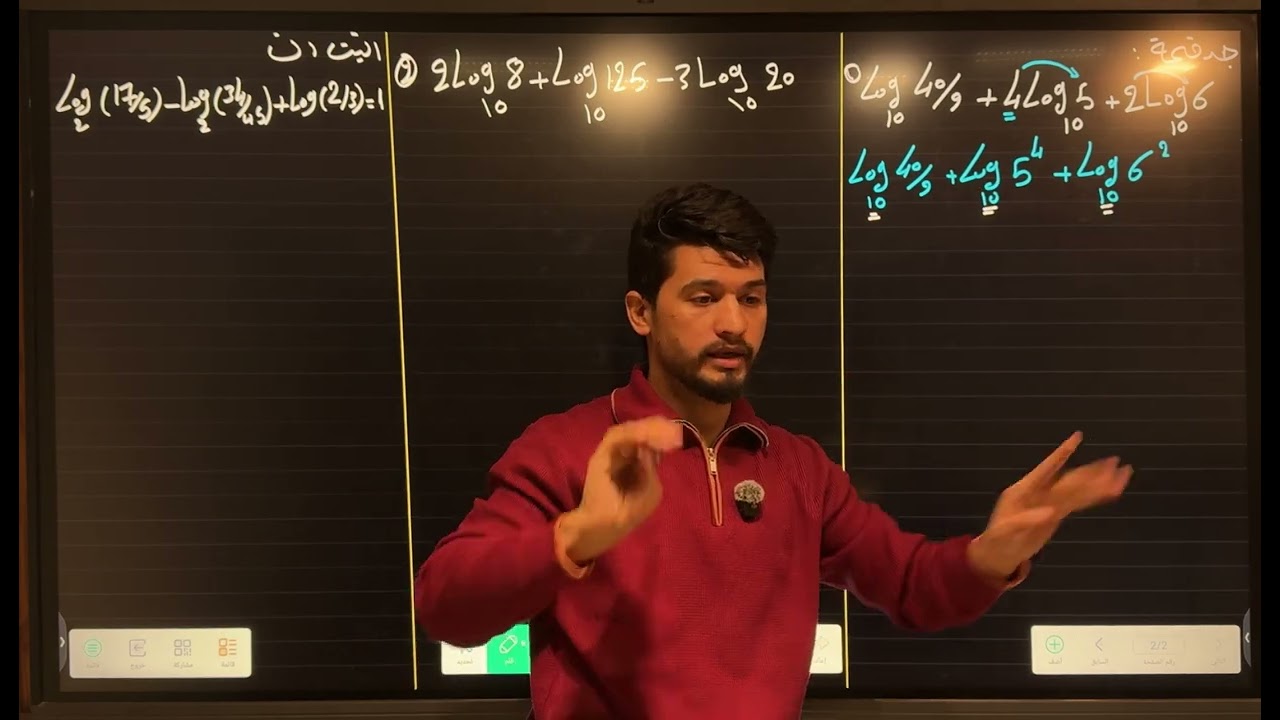 رياضيات الخامس علمي || الفصل الاول || اللوغاريتمات || محاضره 1