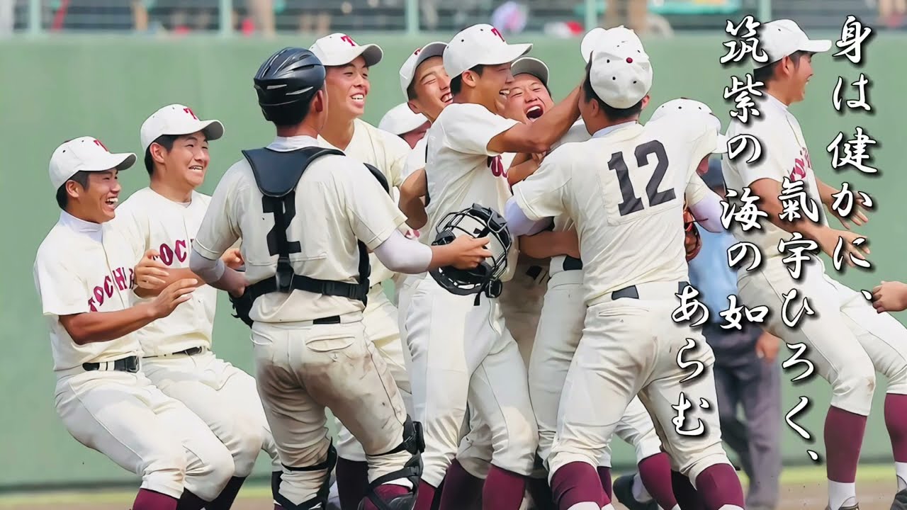 東筑高 校歌〈平成30年 選抜 出場〉