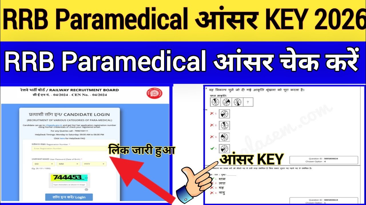 RRB Paramedical Answer Key 2026 || RRB Paramedical Answer Key 2026 Kaise Check kare !! 
