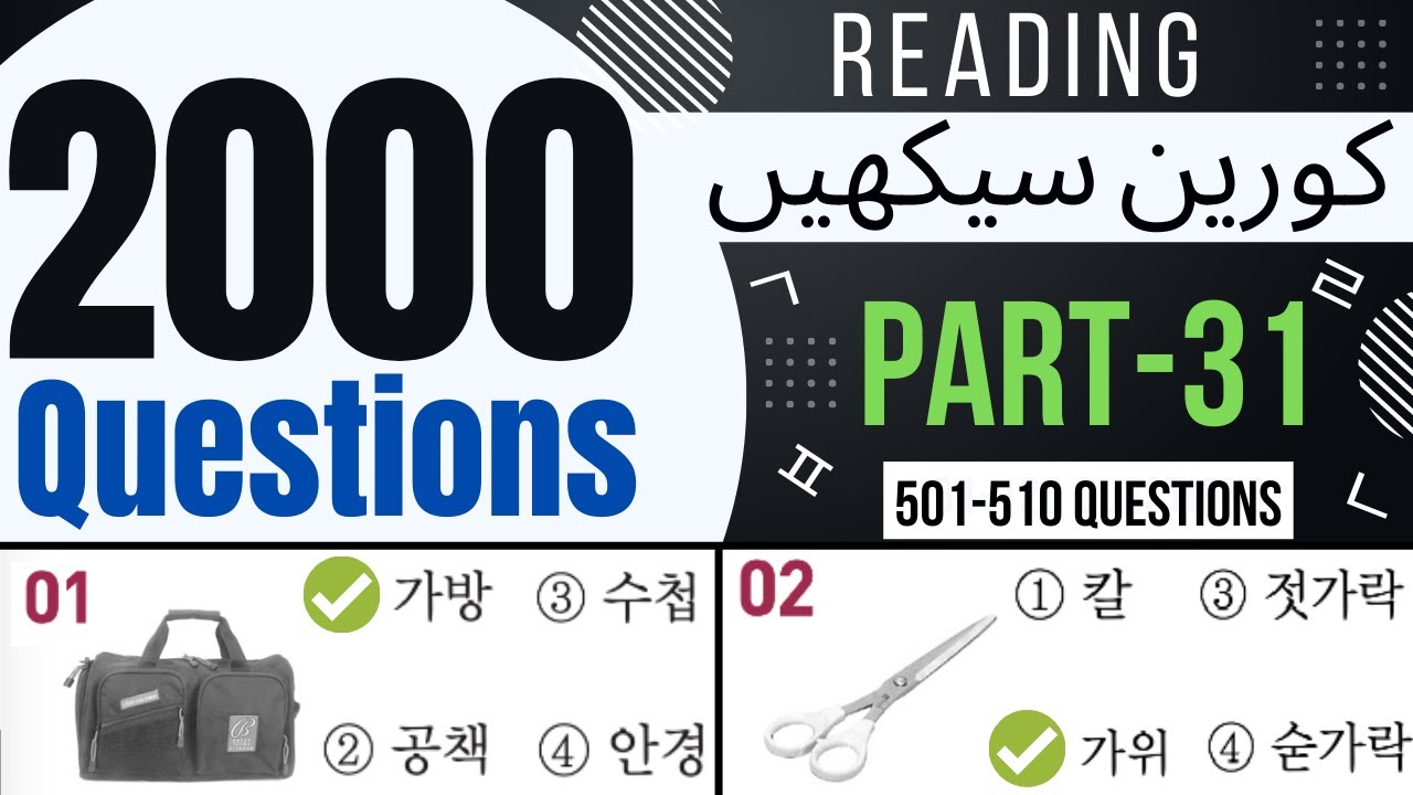 2000 EPS TOPIK Questions Reading Part-31 | Learn Korean Language in Urdu & Hindi