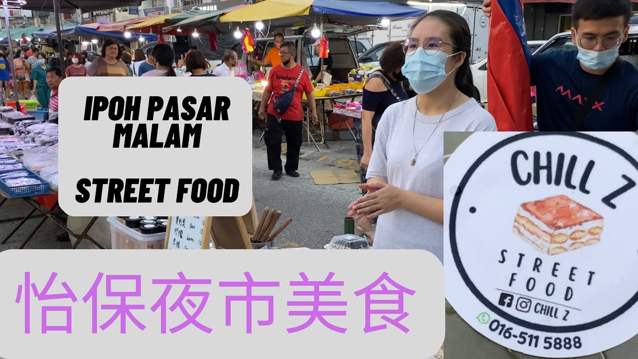 Ipoh Pasar Malam Street Food 怡保夜市美食