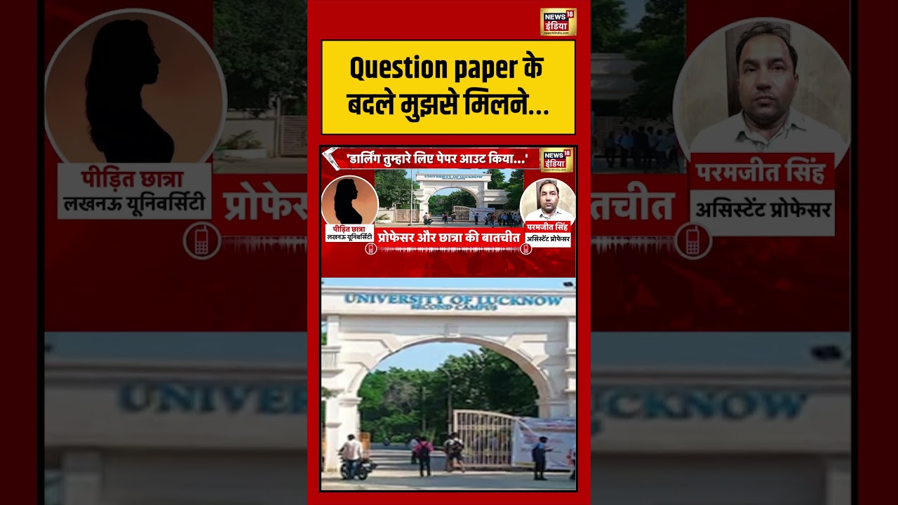 Tharki Professor | Lucknow University | Question paper के बदले मुझसे मिलने&hellip; #viralnews #viralvideo