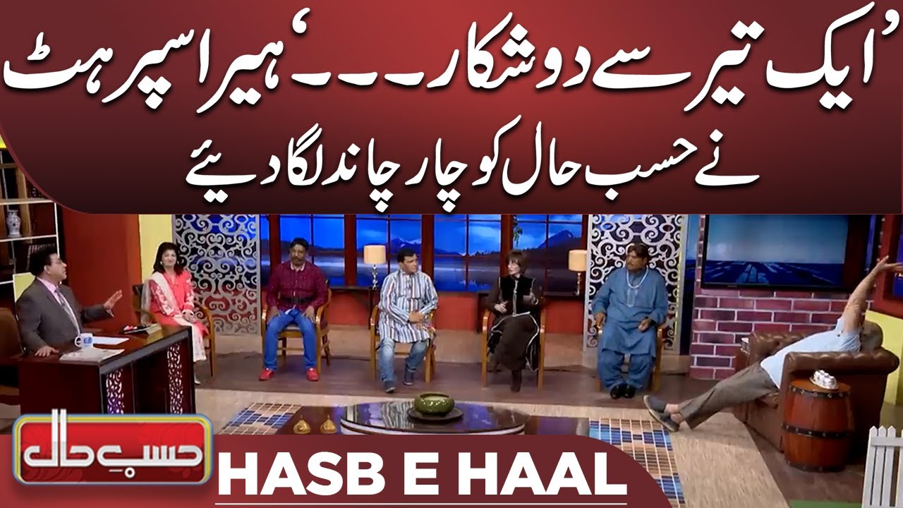 Hasb e Haal | Azizi as Heera Superhit | حسب حال | Dunya News