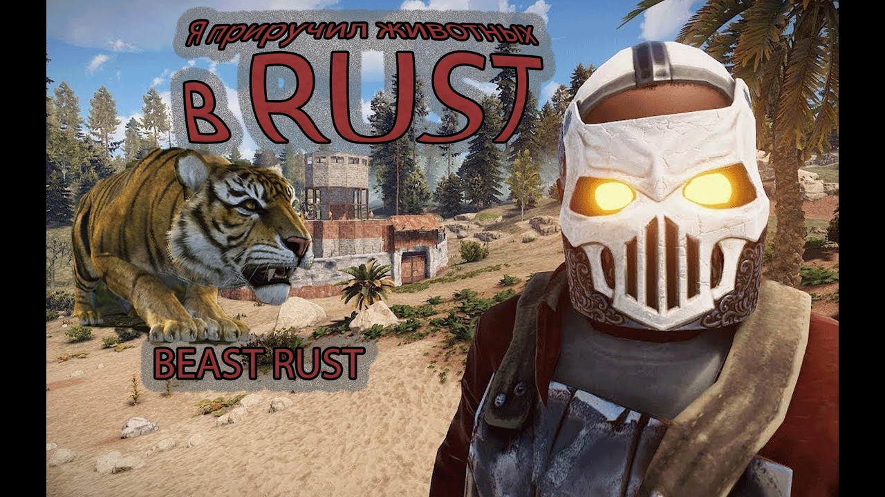 НОВАЯ МЕТА! Животные на BEAST RUST
