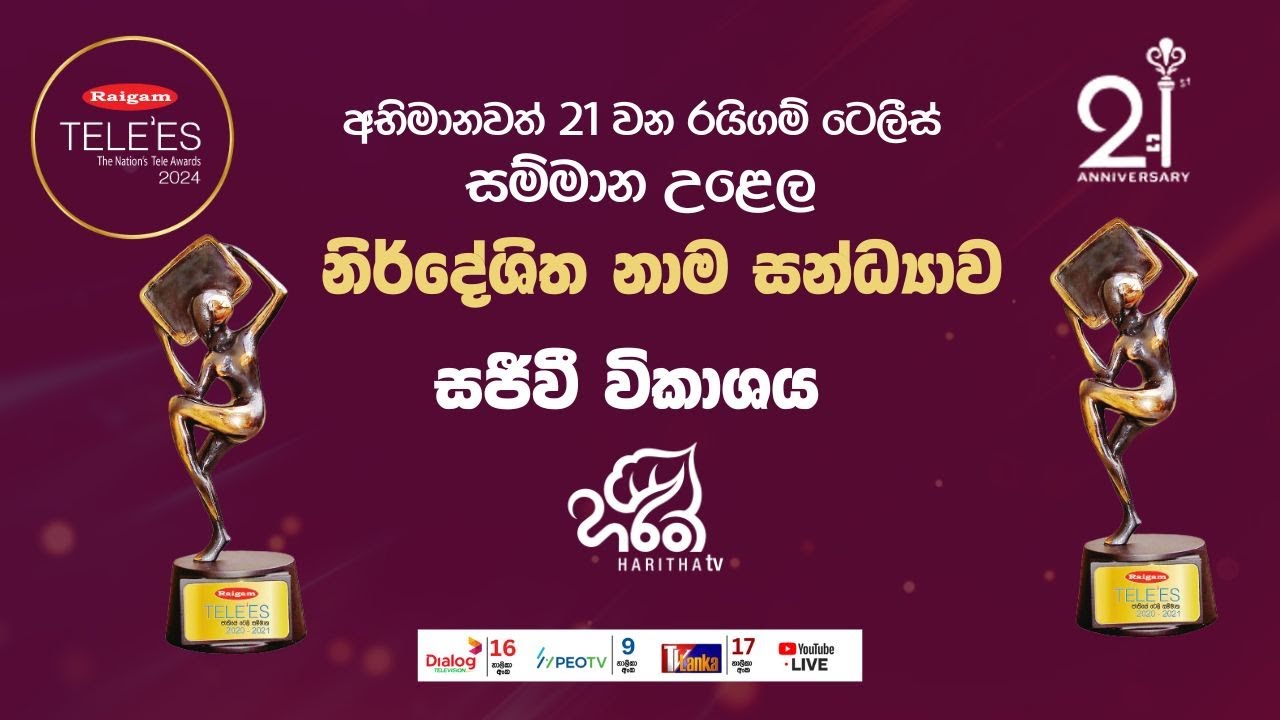 🔴Raigam Tele'es 2024 - Nomination Evening🏆🏅✨😍 | LIVE
