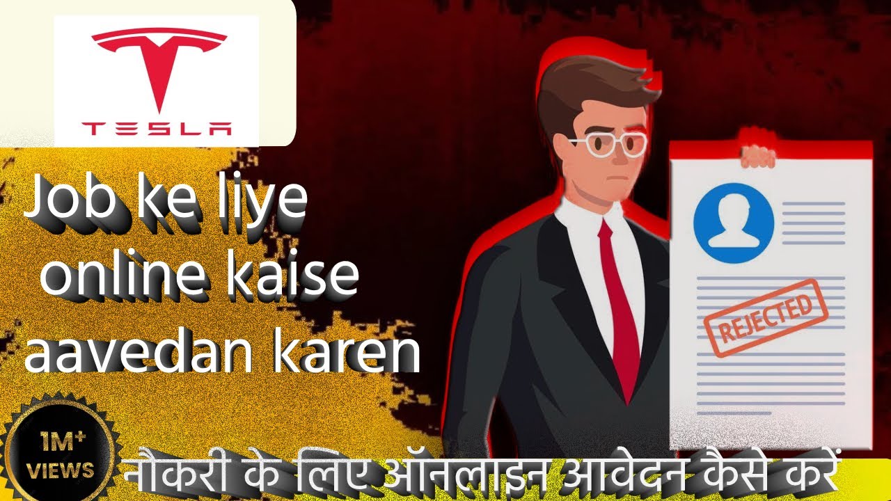 Tesla jobs apply kaise karen online Tesla vecancy kaise dekhen 