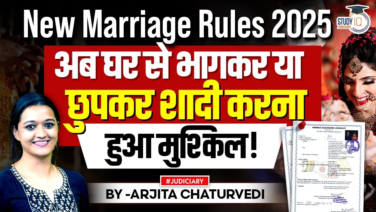 New Marriage Law in India 2025 | Marriage Rules Changed | New Marriage Rules Uttar Pradesh 2025