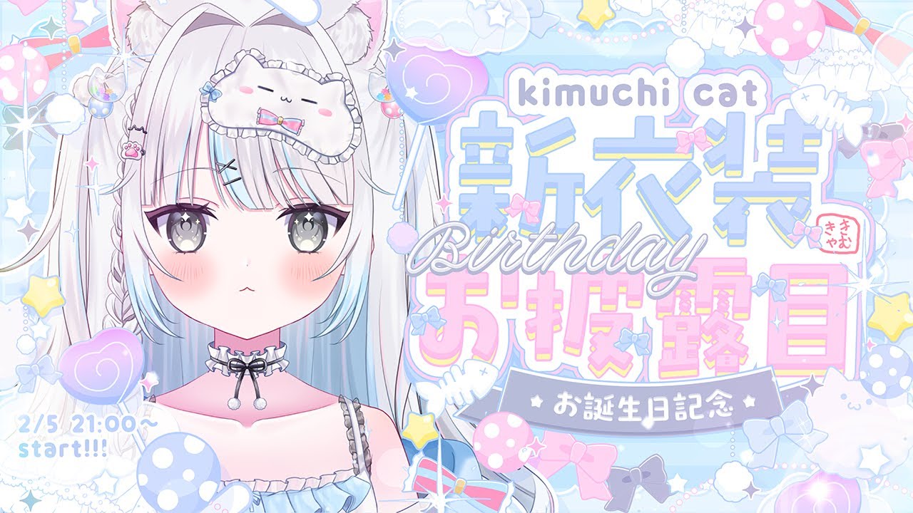 【#新衣装お披露目】お誕生日記念🎂🩵めちゃかわ新衣装＆新グッズ発表だー！！✨️【Vtuber/新人Vtuber/個人Vtuber/新衣装/お誕生日】