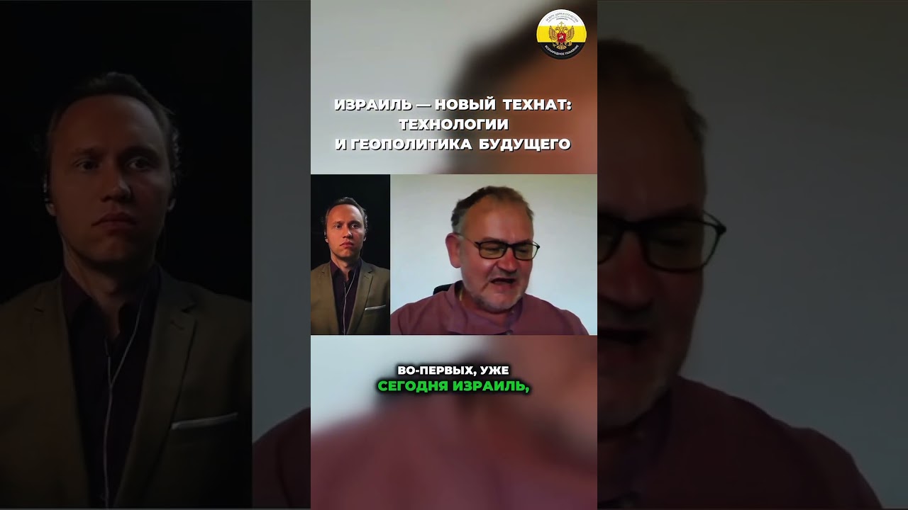 Даниил Сачков - Израиль - новый технат: технологии и геополитика будущего
