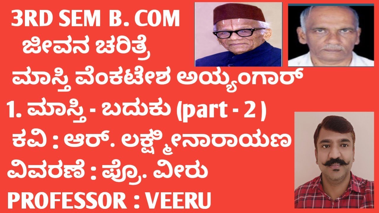 3RD SEM B. COM. 1. ಮಾಸ್ತಿ - ಬದುಕು (ಜೀವನ ಚರಿತ್ರೆ) (SEP) BNU. masti jivana charitre in summary 