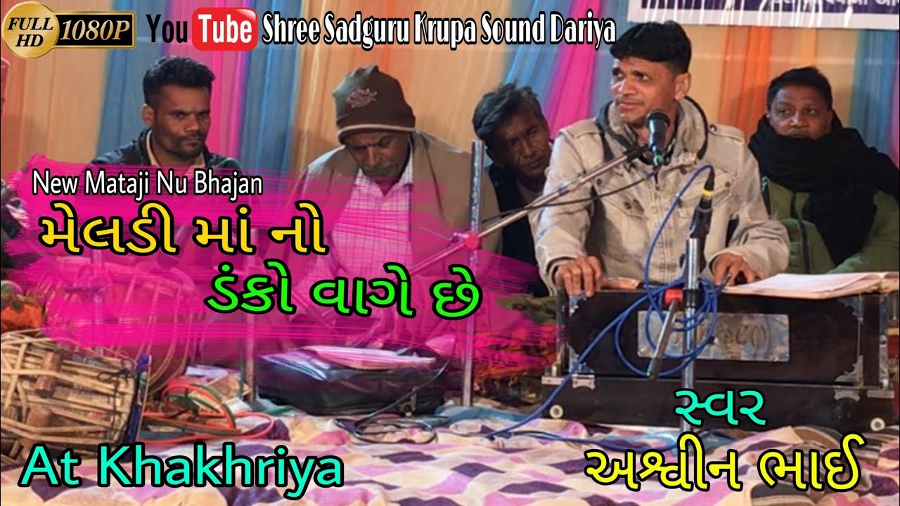Meldi Maa No Danko Vage Che| Mataji special Bhajan | Ashvin Vasava |
