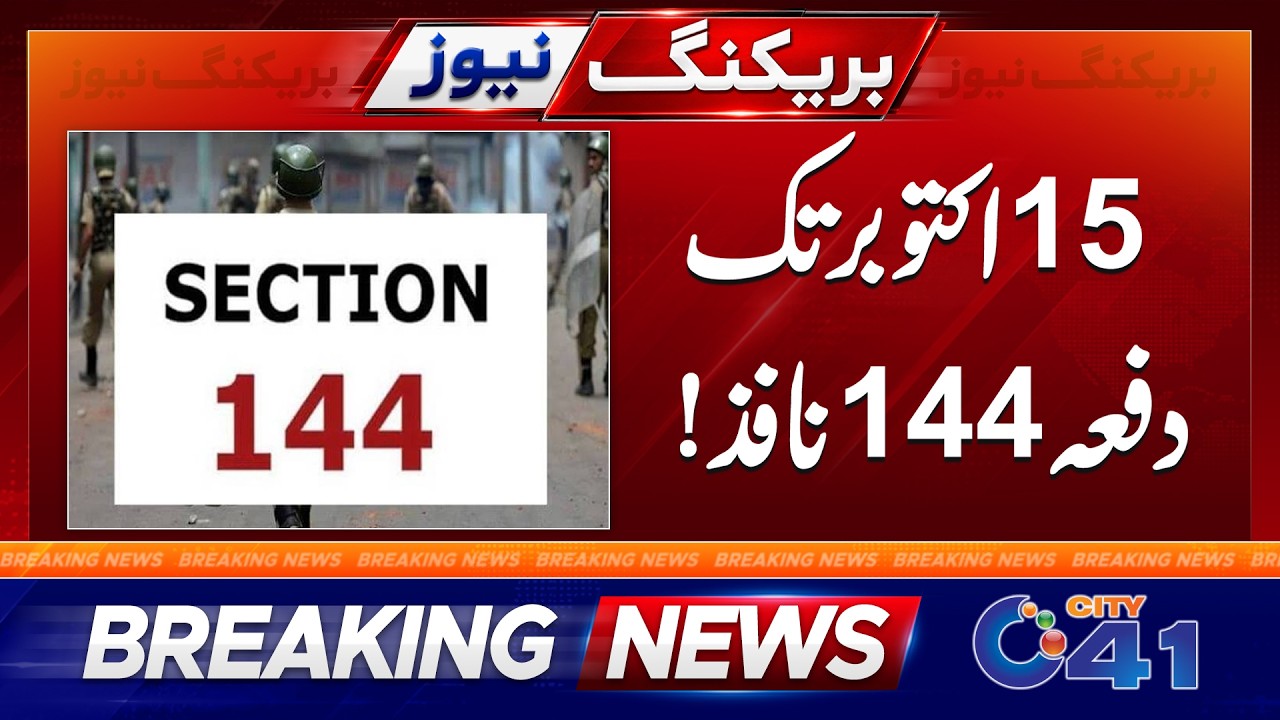 Section 144 Imposed Until October 15 | Breaking News | City 41