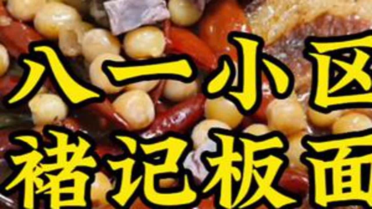 #寻味街边小吃 #抖音搜索流量来了 #枣庄美食 #板面 #抖音美食推荐官 @DOU+小助手 好久不见，一转眼就到了新的一年，大家陆陆续续都康复出门了，新年开工第一顿来一口惦记很久辣乎乎的牛肉板面！
