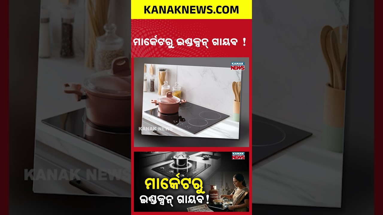 LPG Gas Crisis | Induction Sales Jump 20x! Relief for Kitchens as Companies' Stocks Surge!