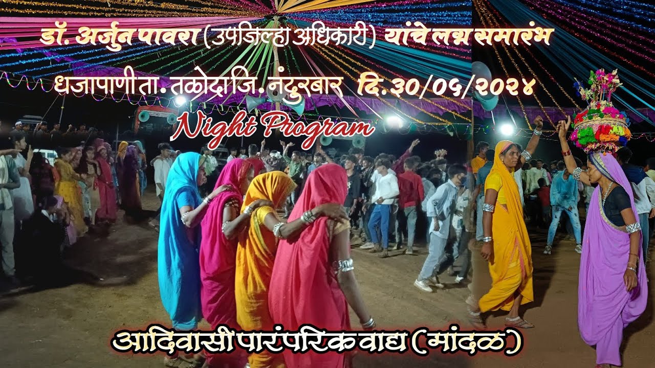 डॉ. अर्जुन पावरा | Trible Holi| Adivasi Holi | उपजिल्हाधिकारी |पावरा समाज विवाह पद्धत| राजवाडी होळी