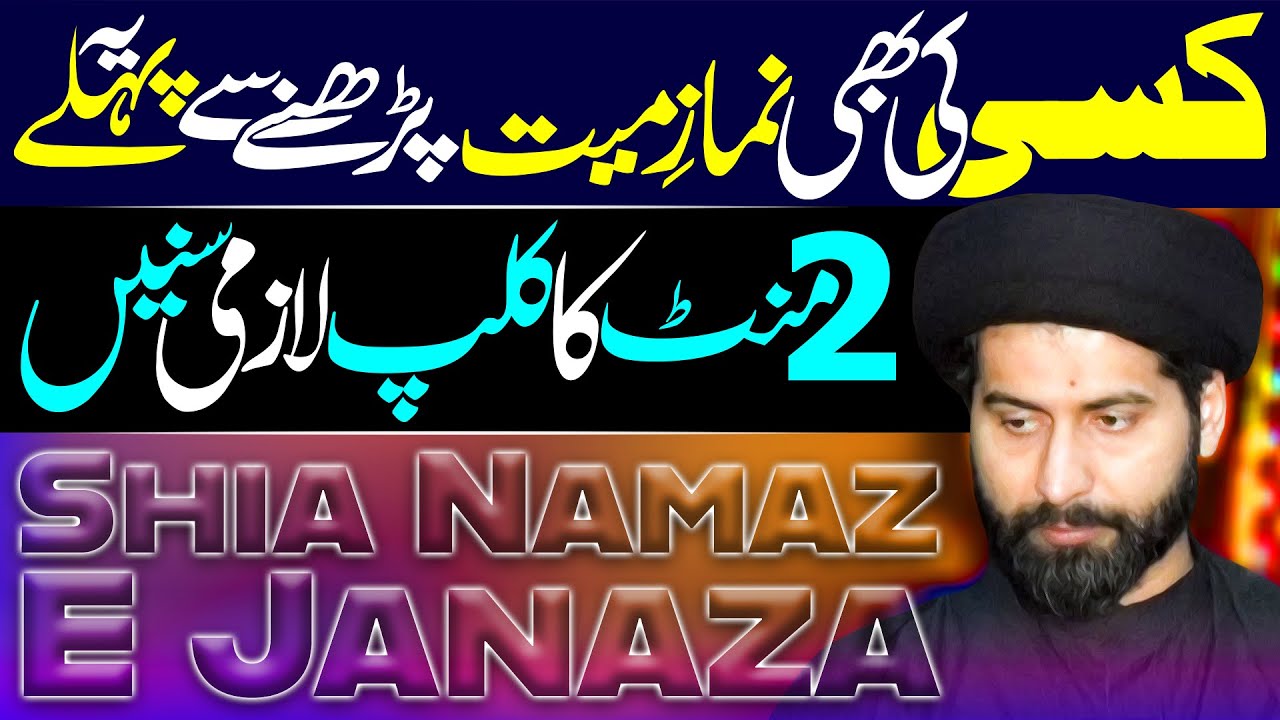 Shia Namaz E Janaza Parhnay Ka Tareeqa | Maulana Syed Arif Hussain Kazmi | ⓒ