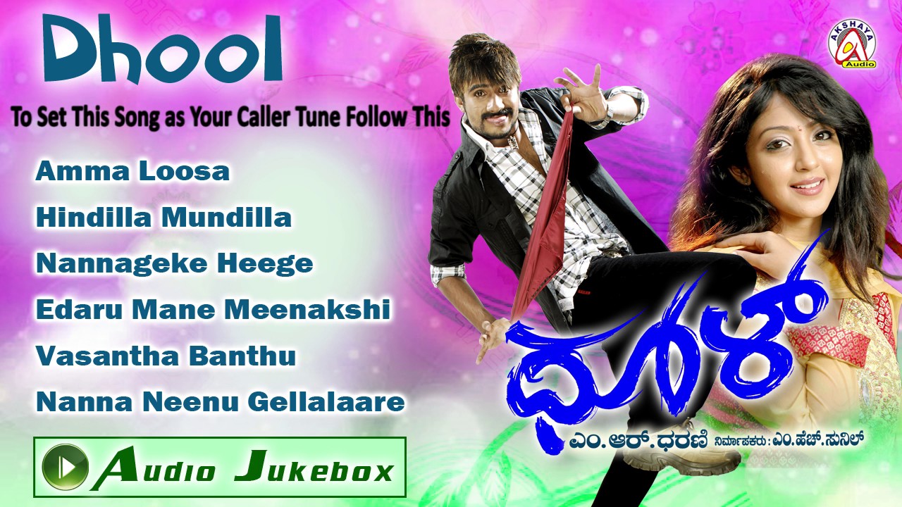 Dhool I Audio Jukebox  I Yogesh,Aindrita Ray I Akshaya Audio