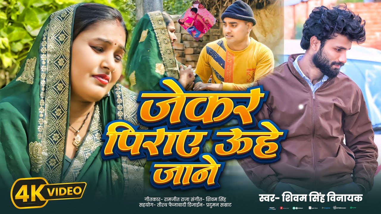 #video | दूसर केहू का जाने | DUSAR KEHU KA JANE VIDEO SONG | जेकर पिराए ऊहे जाने | Viral Video New 