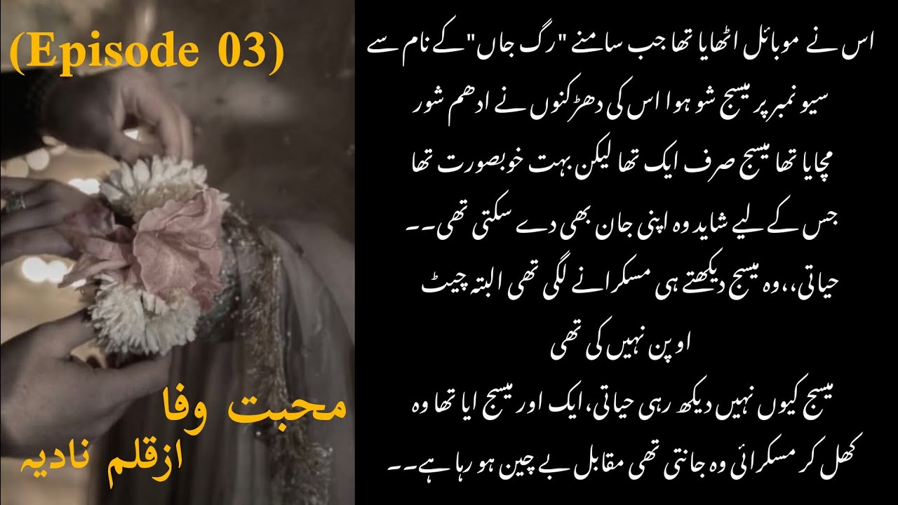 Ali blushing🙈Hayati😘🤭 Muhabbt e WAFA by Nadia||Epi 03|| Age difference soft romantic novel 🙈🔥