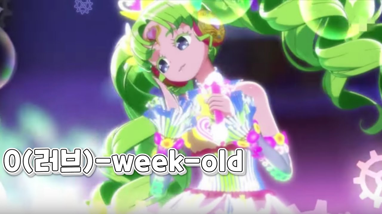 0(러브)-week-old - 파루루