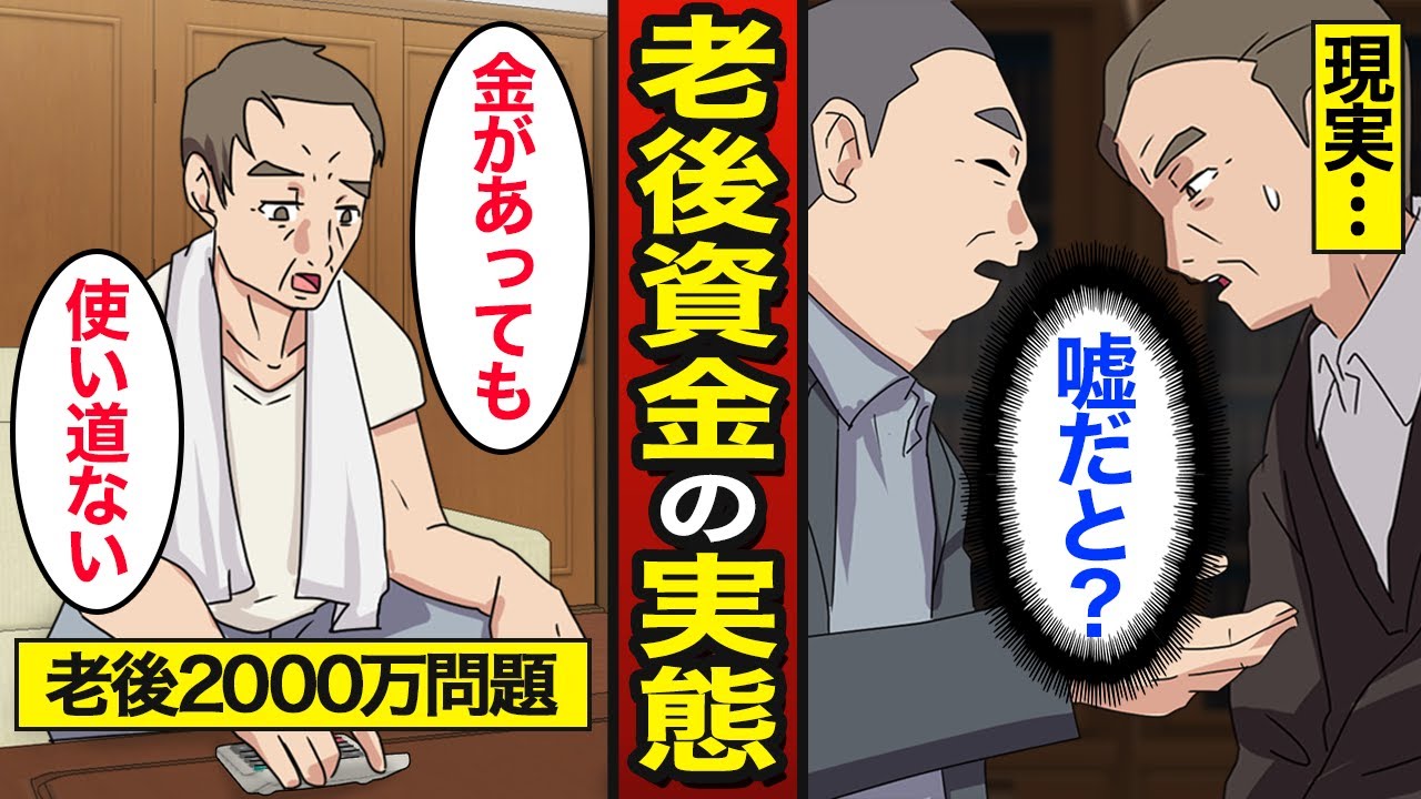 【漫画】老後資金2000万円のリアルな実態。実際はいくら必要？定年後の現実&hellip;【メシのタネ】