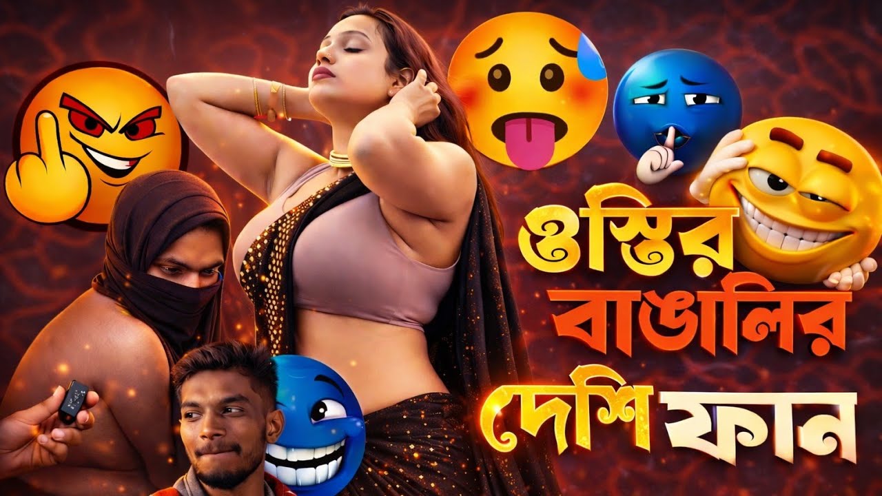 🥵 ওস্তির বাঙালির দেশি ফান | হাসতে হাসতে পাগল 😂 | Part 4 নাদেখলেই মিস🤣🤣 || #funny || funny is back 