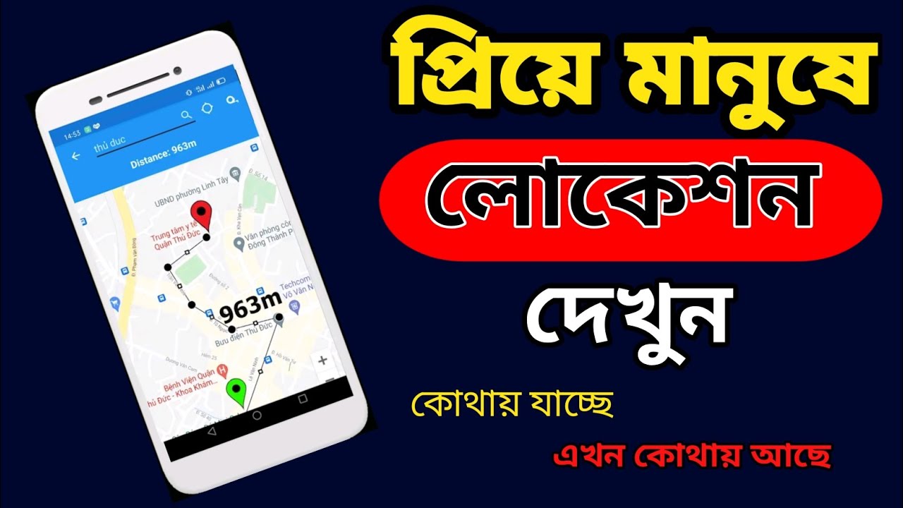 লোকেশন ট্র্যাক করার উপায় | লাইভ প্রিয় মানুষের লোকেশন দেখুন | How to track any one location 2026