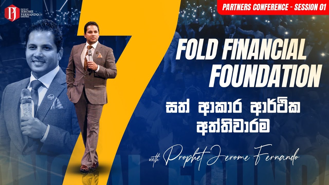 7 Fold Financial foundation |  සත් ආකාර ආර්ථික අත්තිවාරම with Prophet Jerome Fernando