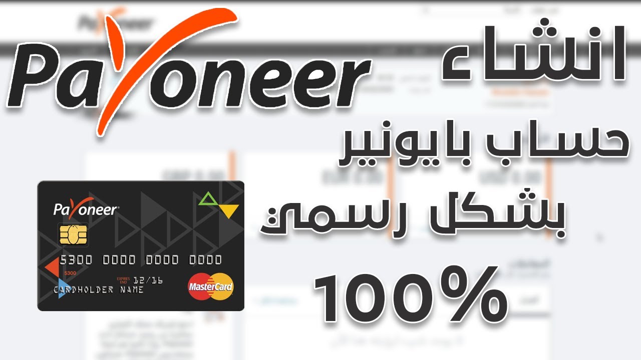 انشاء حساب بايونير في العراق 2020 وباقي البلدان || الطريقة الصحيحة والرسمية 🔥