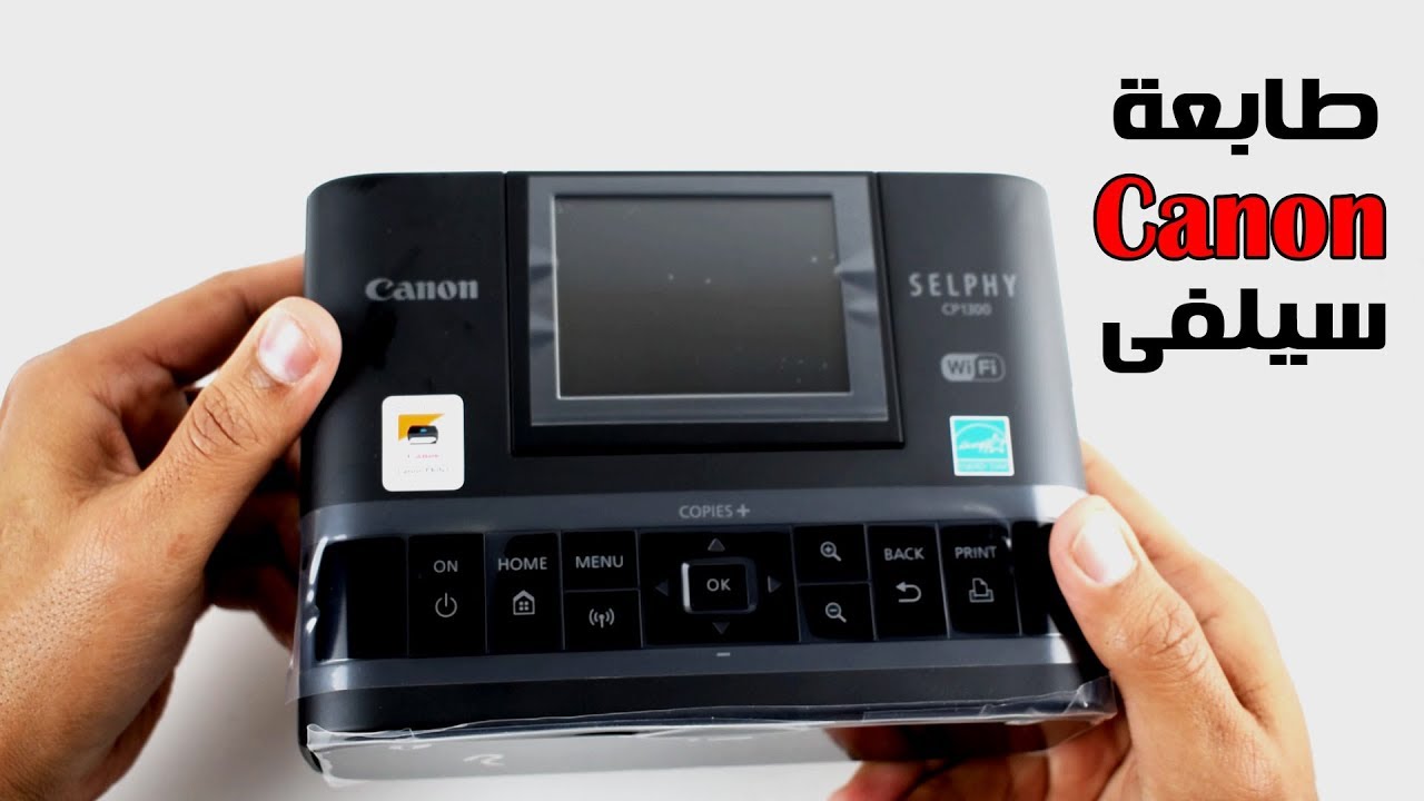 طابعة كانون اللاسلكية للطباعة من الهاتف Canon Selphy CP1200-1300