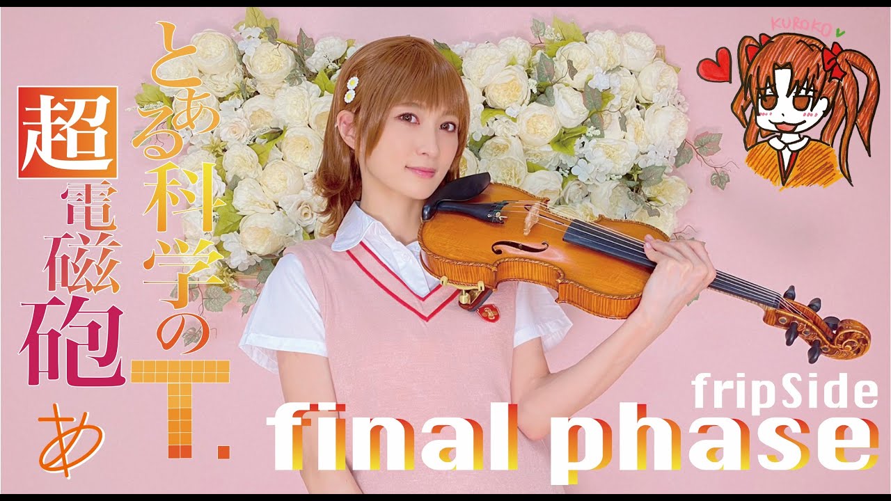 【ヲタリストAyasa】バイオリンで 