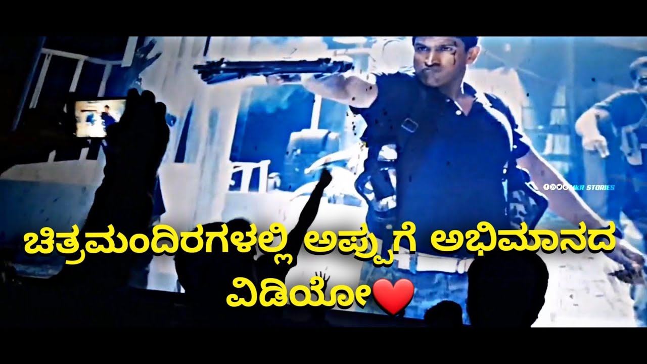 Tribute video in theatres for POWER STAR PUNEETH RAJKUMAR | APPU....