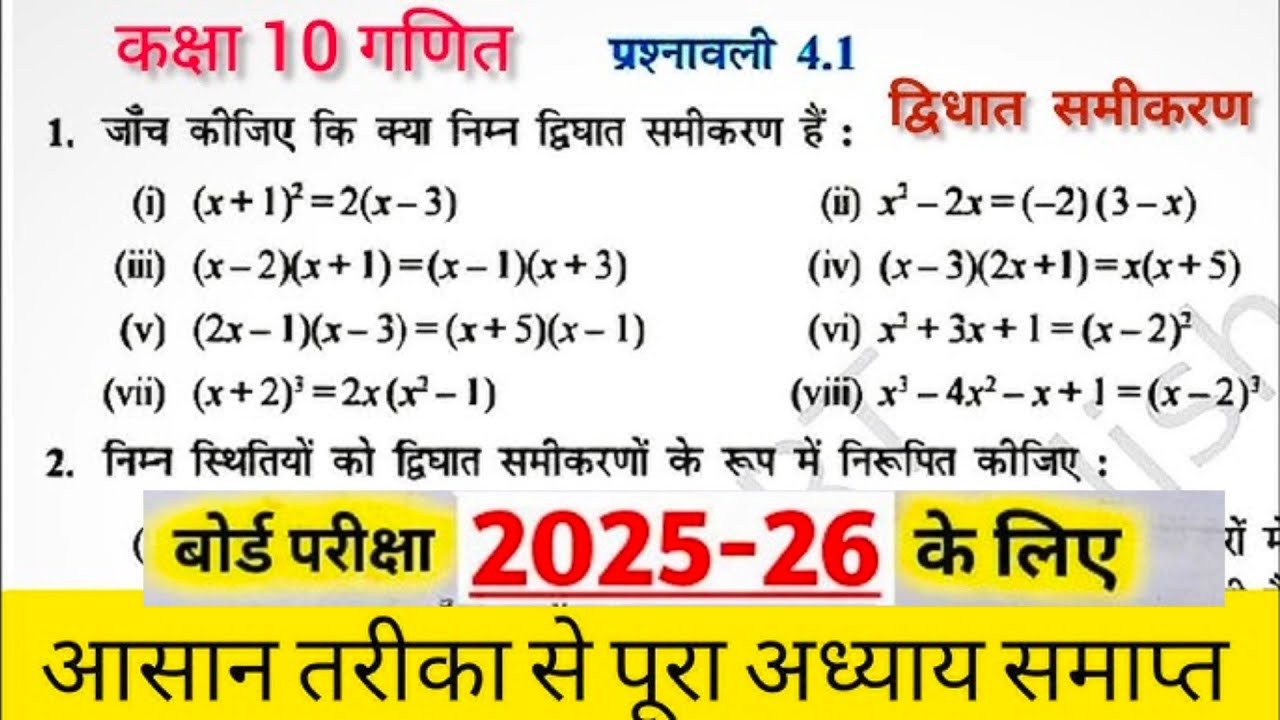 class 10 maths chapter 4 🔥exercise 4.1 question 2 💯 | For Board Exam #class10maths #upboard #maths 💯