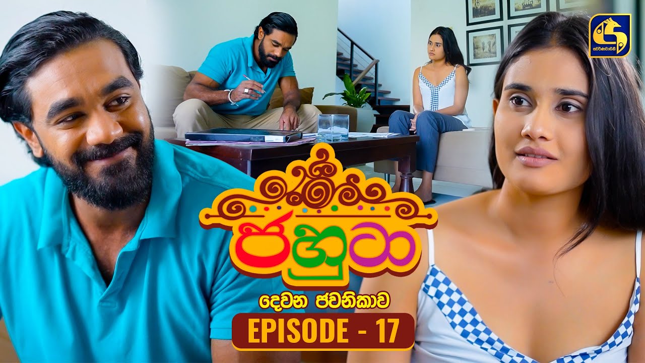 Jahuta (ජහුටා) | දෙවන ජවනිකාව | Episode 17 | 23rd January 2026 | Swarnavahini