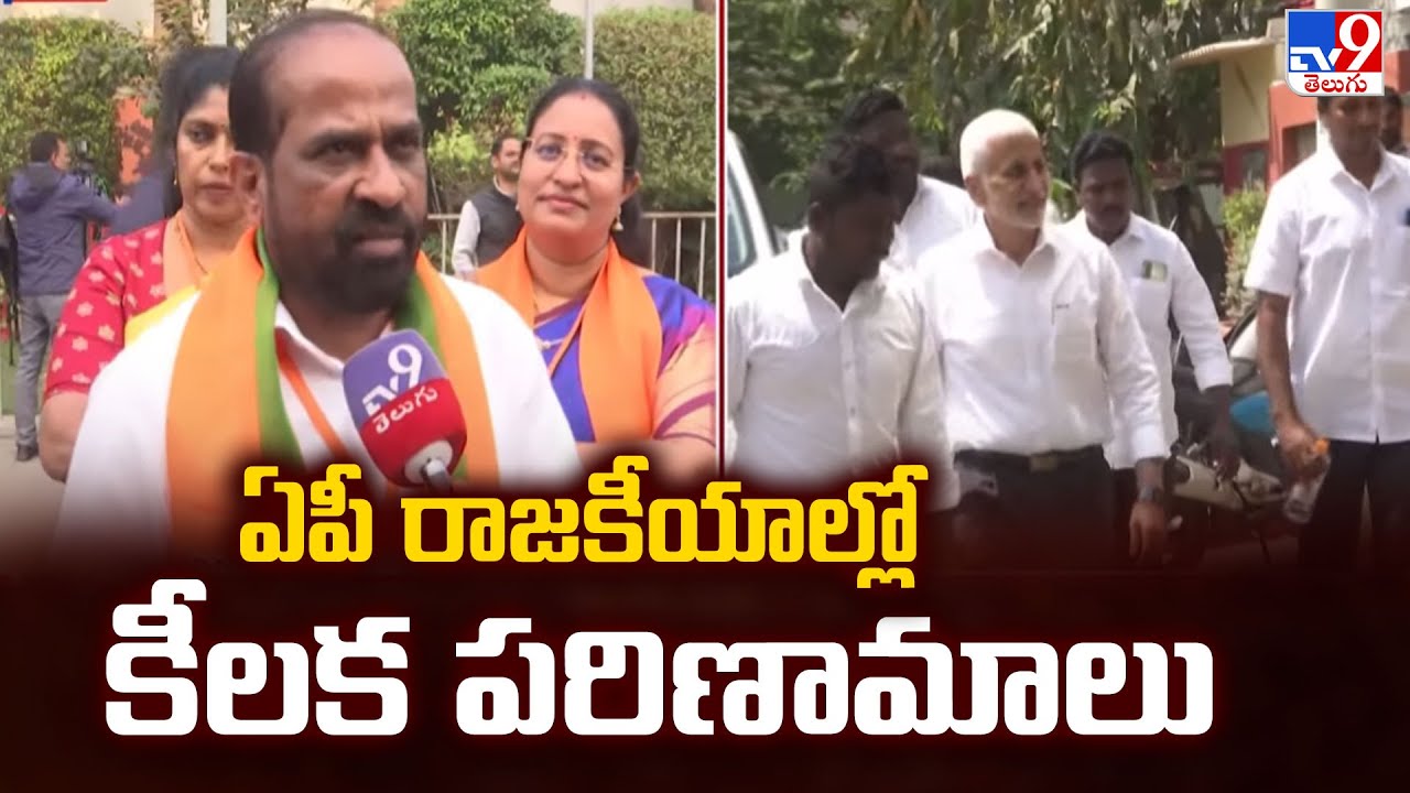 AP Politics : ఏపీ రాజకీయాల్లో కీలక పరిణామాలు | Five @ 5 - TV9