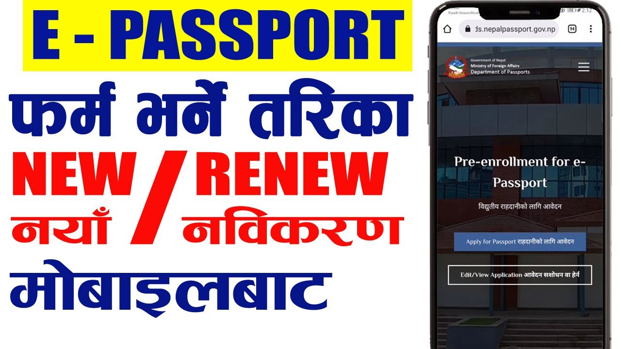 E-Passport काे लागी फर्म भर्ने तरीका | Saudi, Kuwait, Qatar, UAE, Malaysia बाट Apply गर्न सकिने