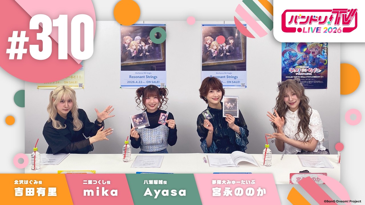バンドリ！TV LIVE 2026 #310